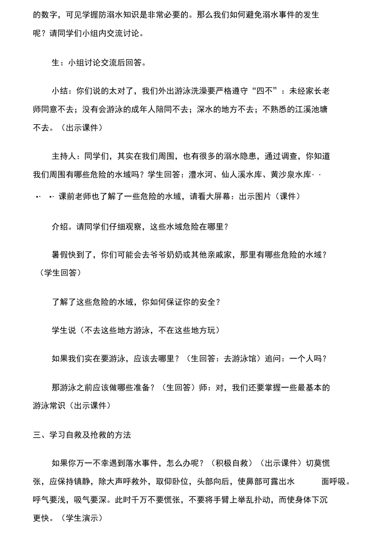 三班《预防溺水-》主题班会方案.docx_第3页