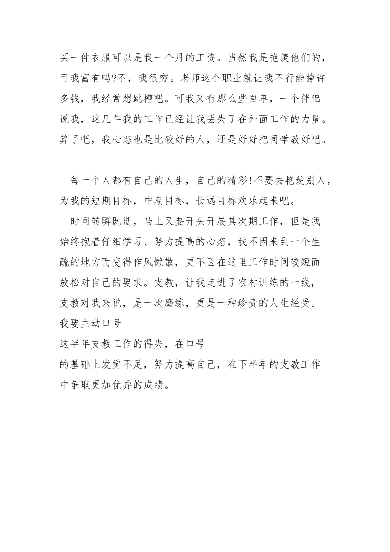 2021年老师义务支教工作工作总结_.docx_第3页