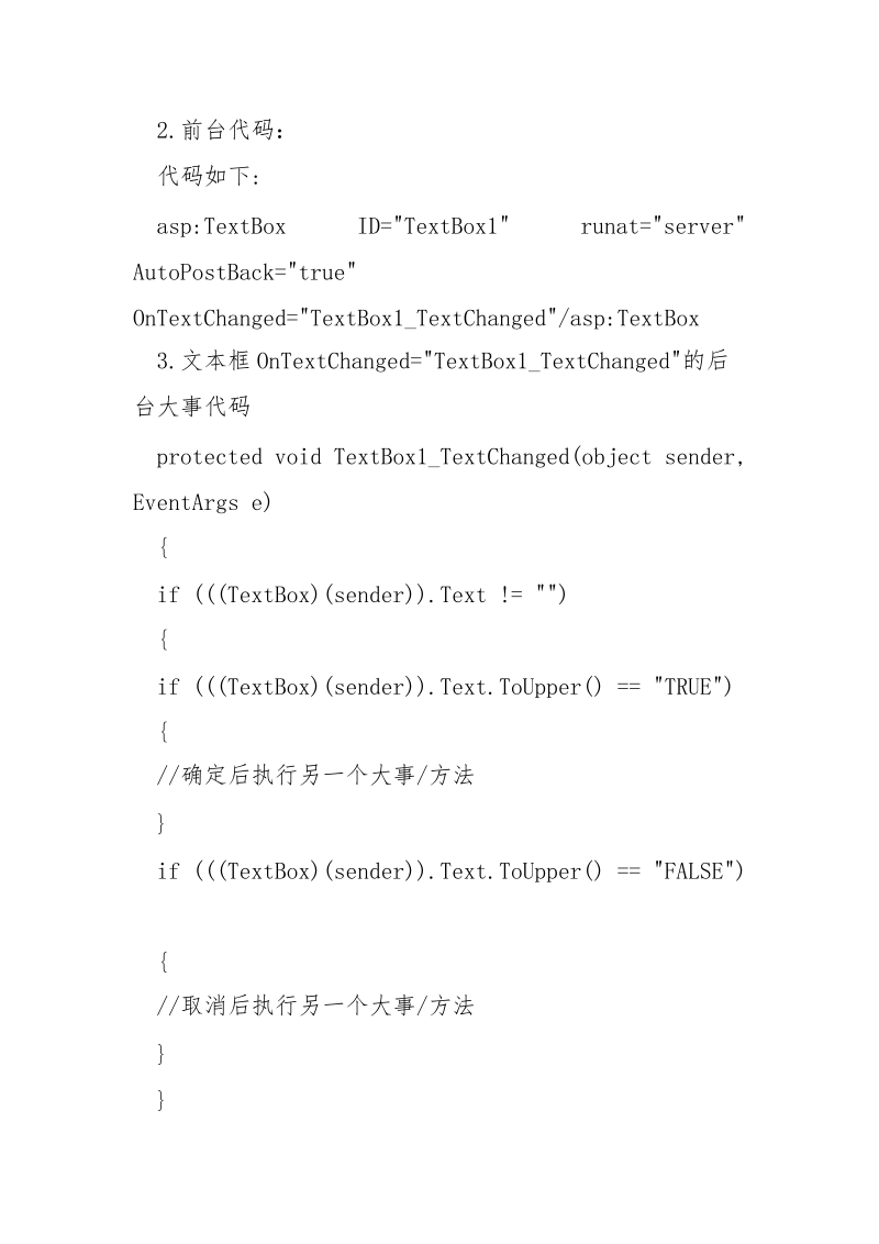 asp.net操作javascript-confirm返回值的两种方式_.docx_第2页