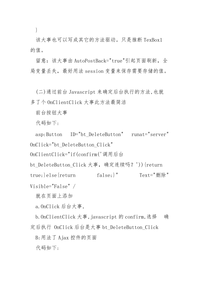 asp.net操作javascript-confirm返回值的两种方式_.docx_第3页