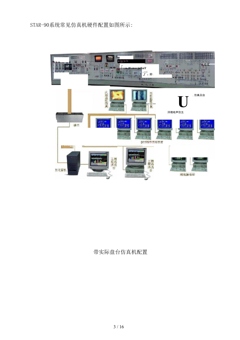 电厂仿真介绍.docx_第3页