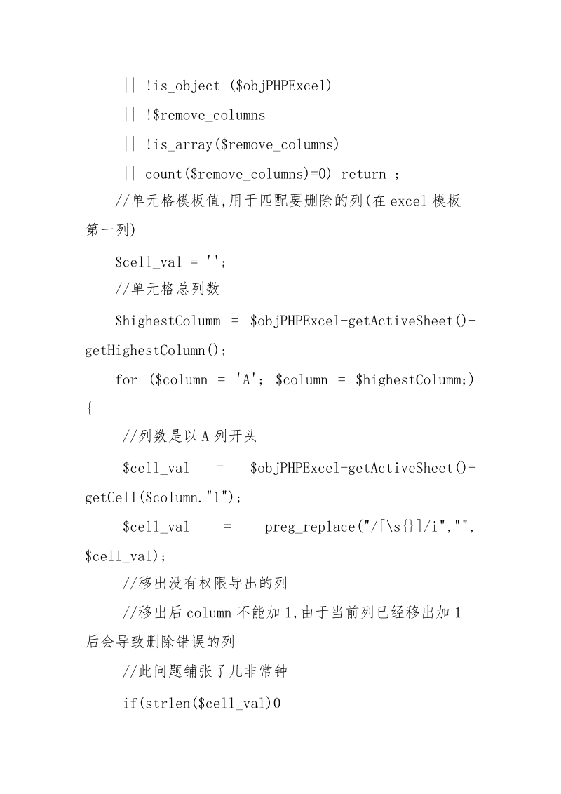 PHP用法PHPExcel删除Excel单元格指定列的方法_.docx_第2页