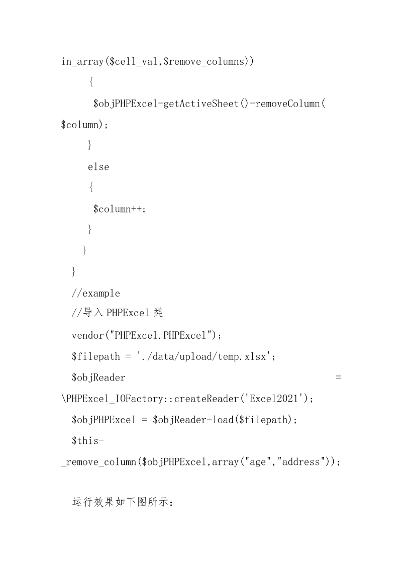 PHP用法PHPExcel删除Excel单元格指定列的方法_.docx_第3页