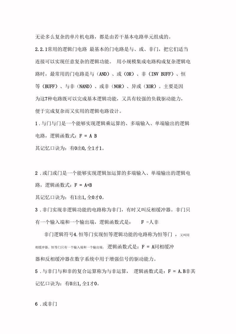 基本逻辑门电路符号和口诀.docx_第1页