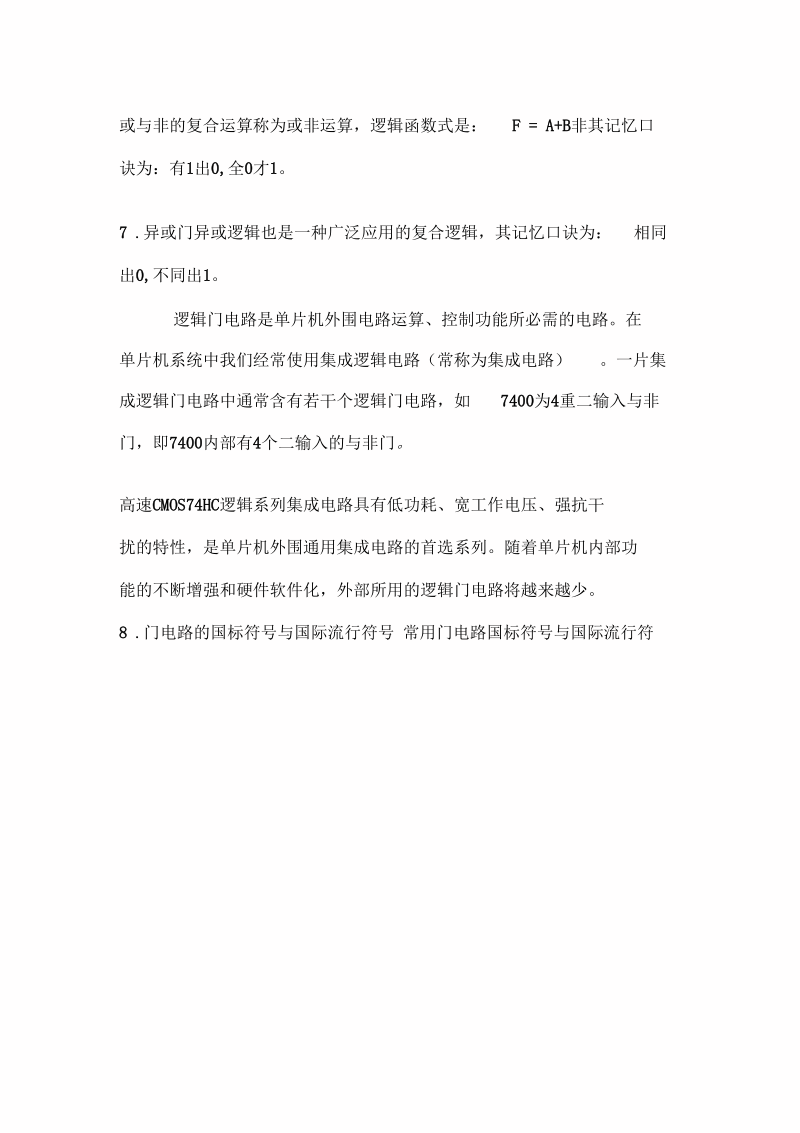 基本逻辑门电路符号和口诀.docx_第2页