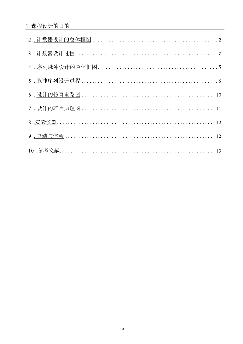 同步七进制加法计数器——数字电子技术,.docx_第3页