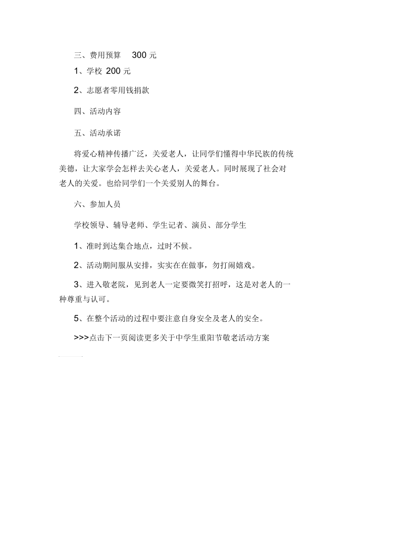 中学生重阳节敬老活动方案.docx_第2页