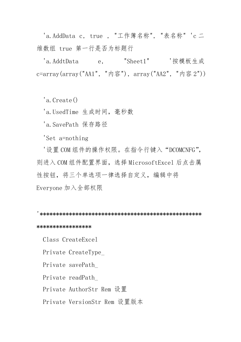 asp操作Excel类_.docx_第2页