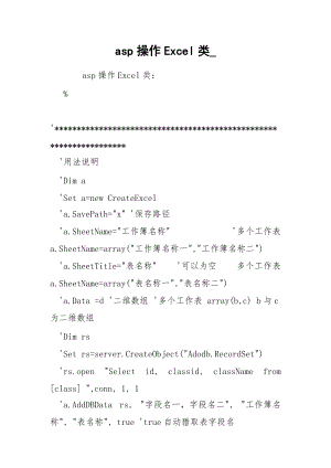 asp操作Excel类_.docx