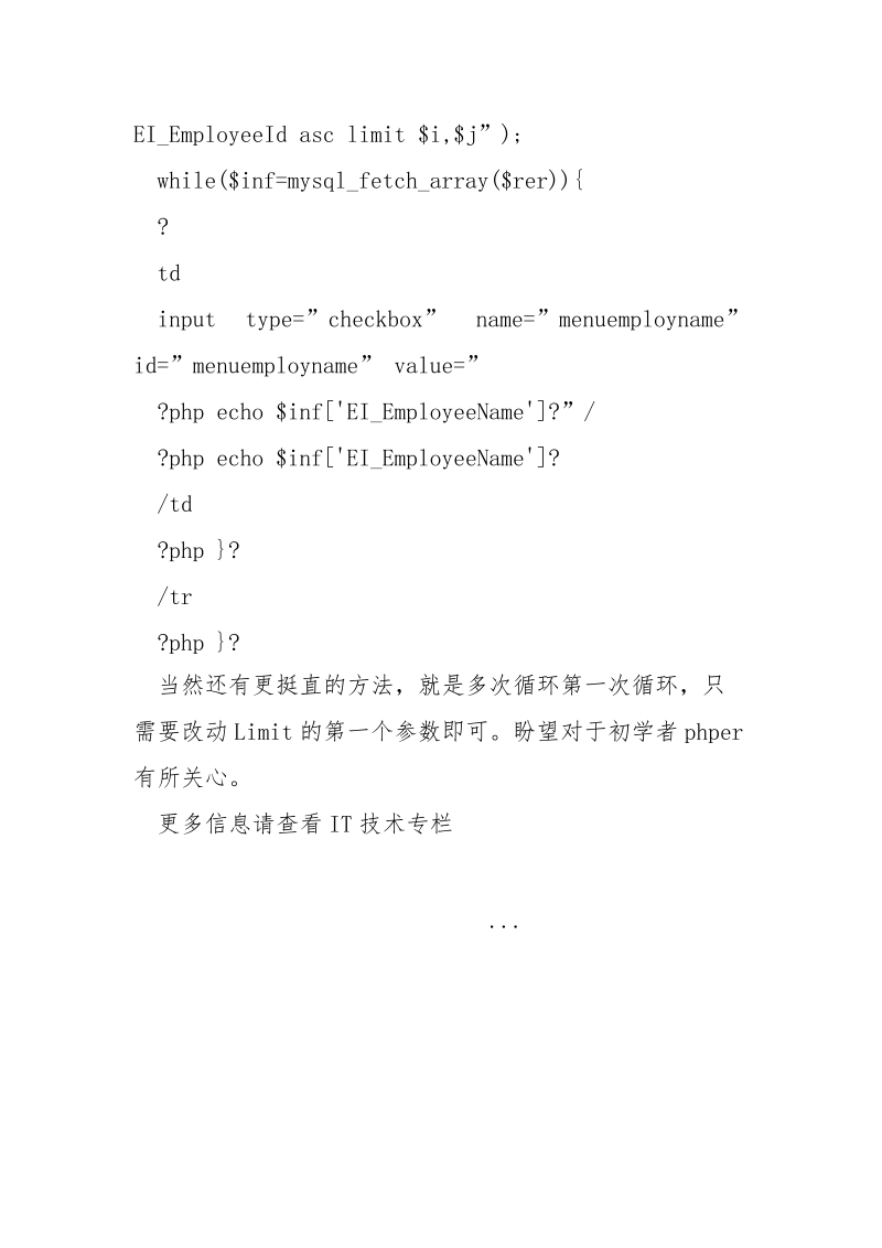 php中单个数据库字段多列显示__1.docx_第3页