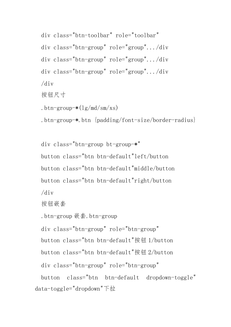 Bootstrap 组件之按钮(二)_.docx_第2页