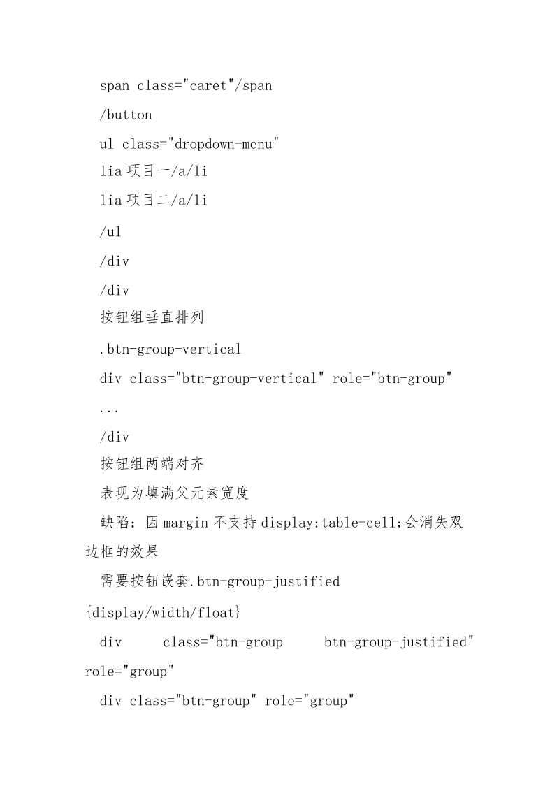 Bootstrap 组件之按钮(二)_.docx_第3页