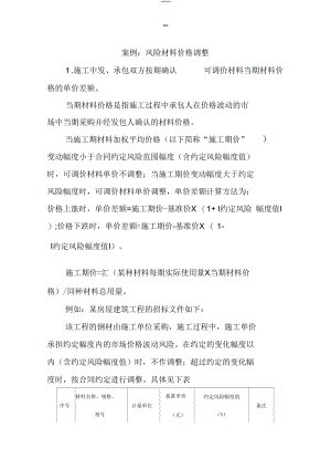 案例：风险材料价格调整.docx