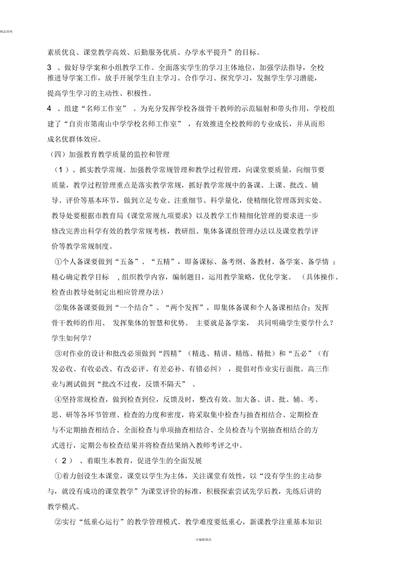 中学校教育教学改革实施方案(定稿).docx_第3页