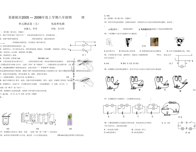 电路和电流.docx_第1页