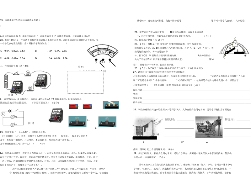 电路和电流.docx_第3页