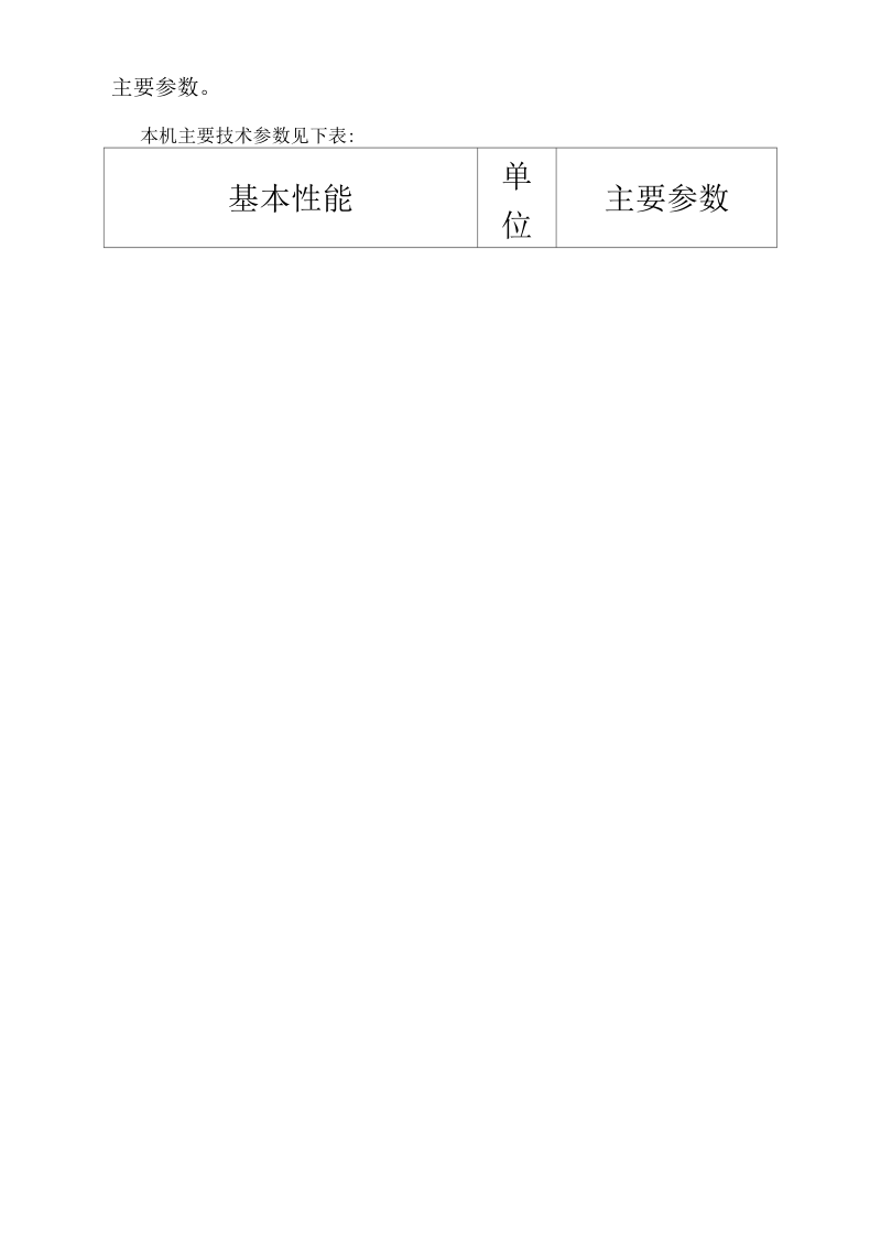 CMM2-15煤矿用液压锚杆钻车D型技术参数.docx_第2页