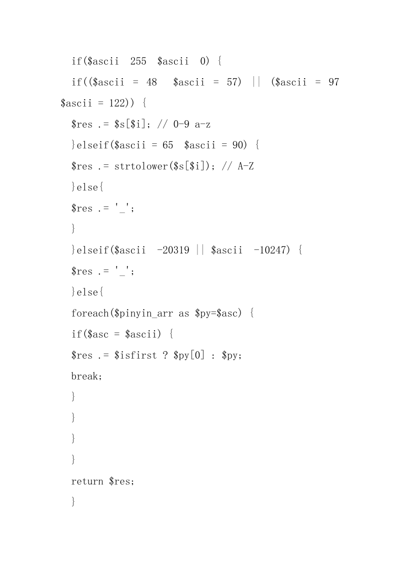 PHP实现汉字转拼音类_.docx_第3页