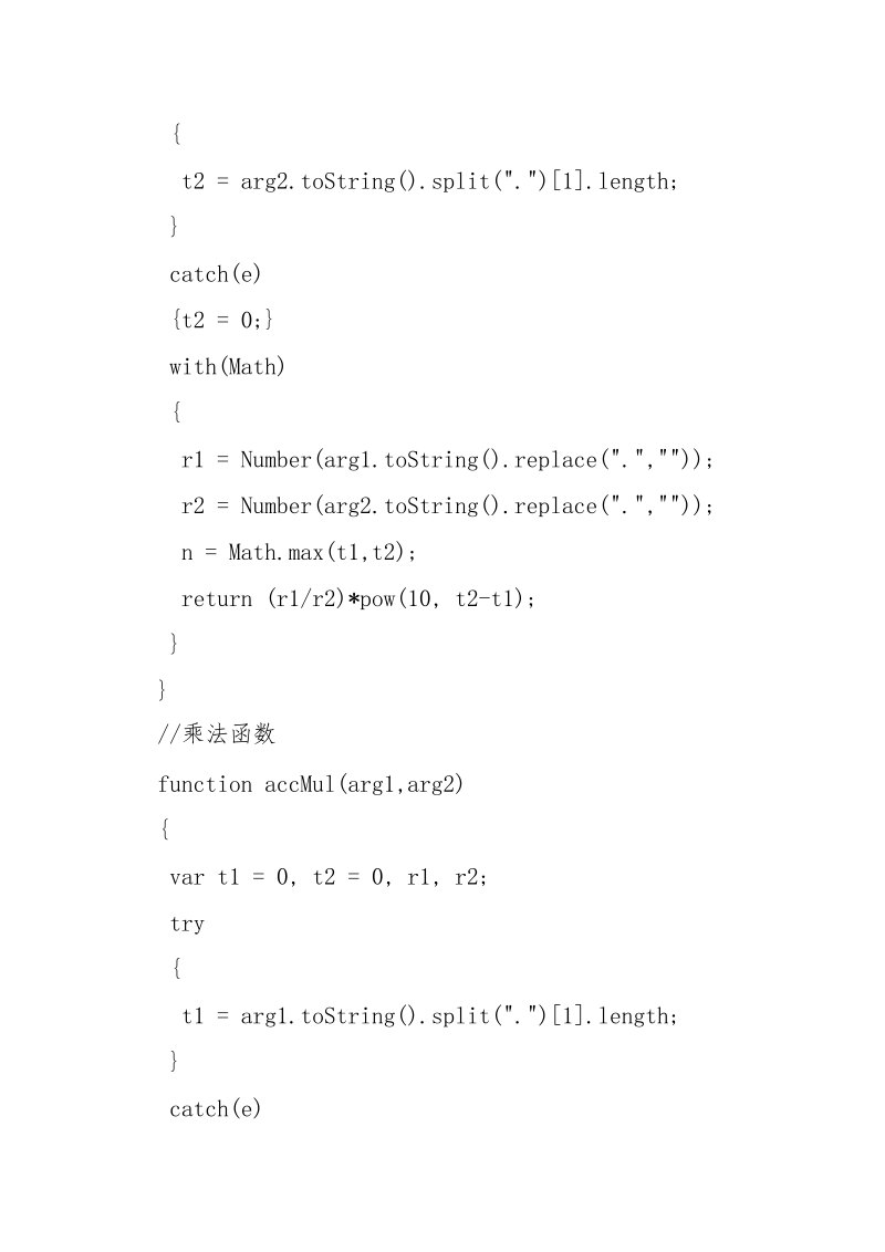 javascript加减乘除的简洁实例_.docx_第2页