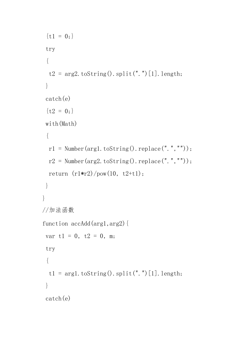 javascript加减乘除的简洁实例_.docx_第3页