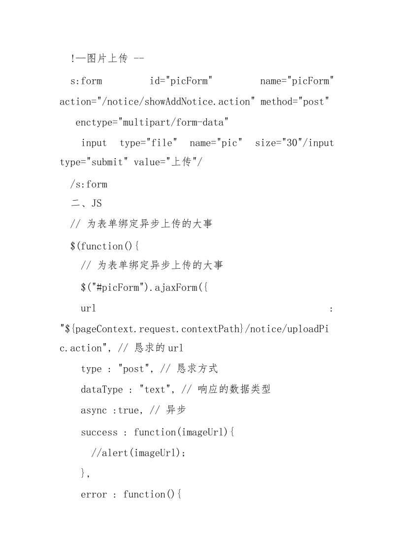 Struts2+jquery.form.js实现图片与文件上传的方法_.docx_第2页