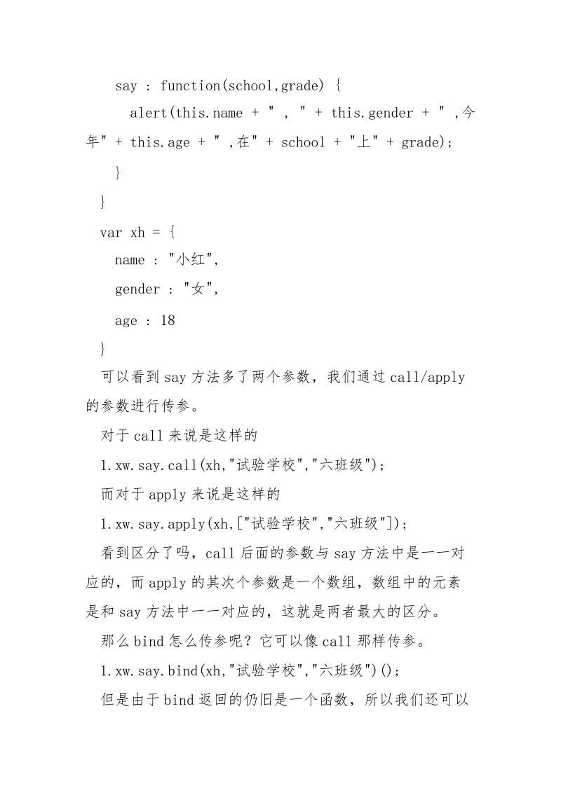 javascript中apply、call和bind的用法区分_.docx_第3页