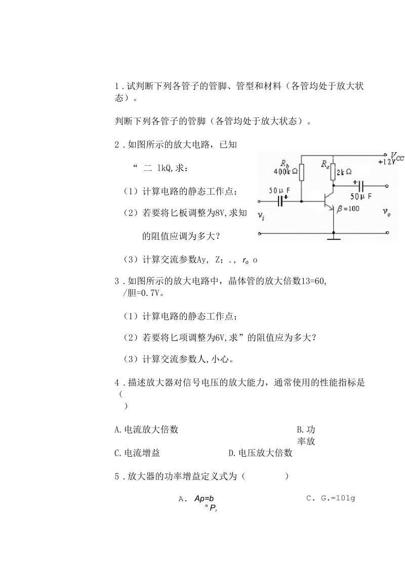 放大电路练习题.docx_第3页