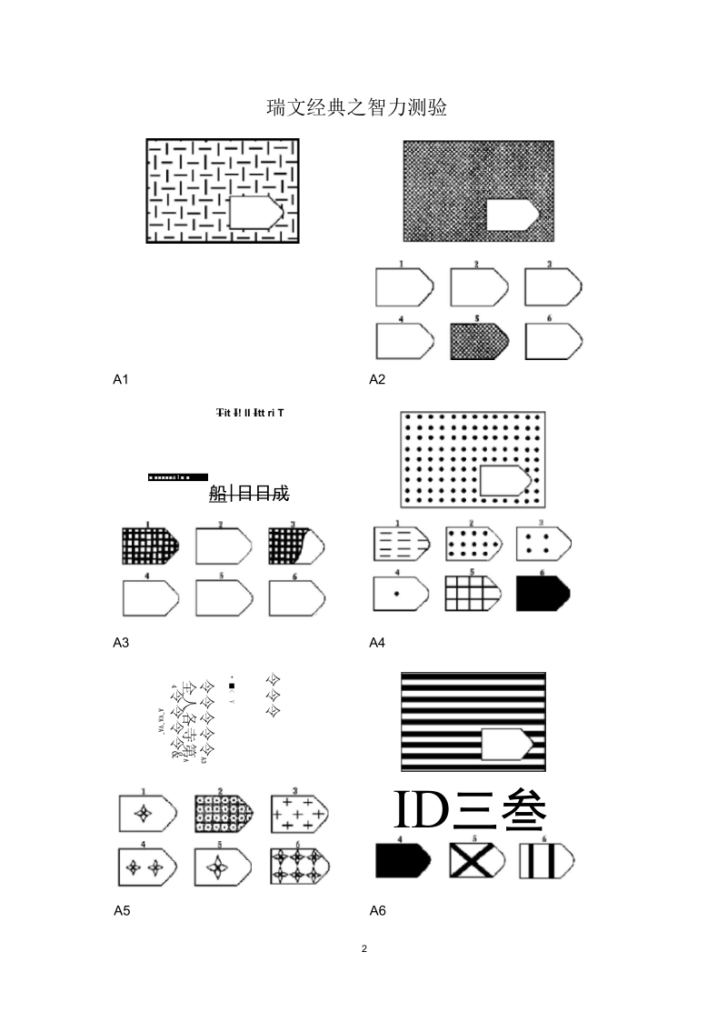 瑞文智力测验及答案(经典版).docx_第2页