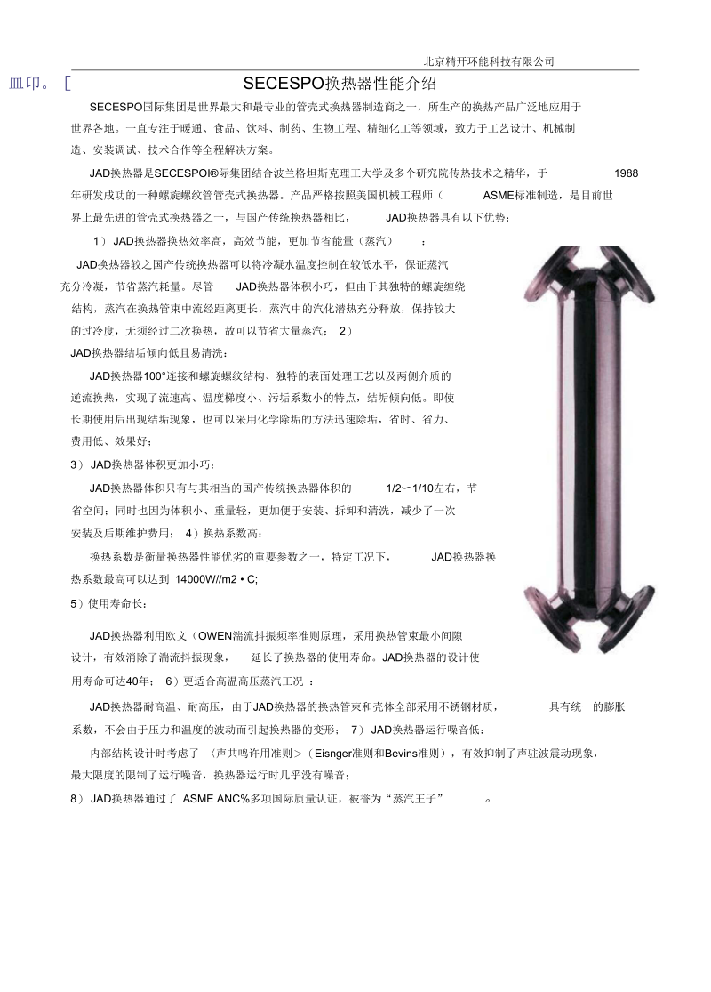 优化方案上海海亮食品优化方案报价汇编.docx_第2页