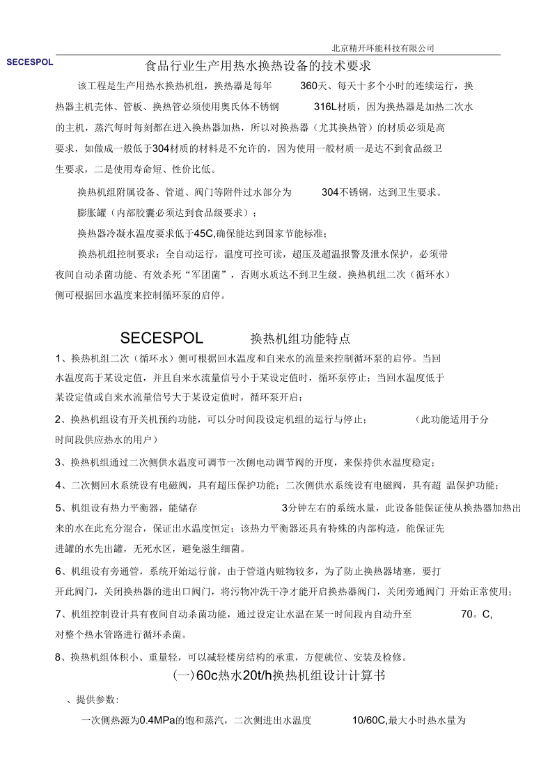 优化方案上海海亮食品优化方案报价汇编.docx_第3页