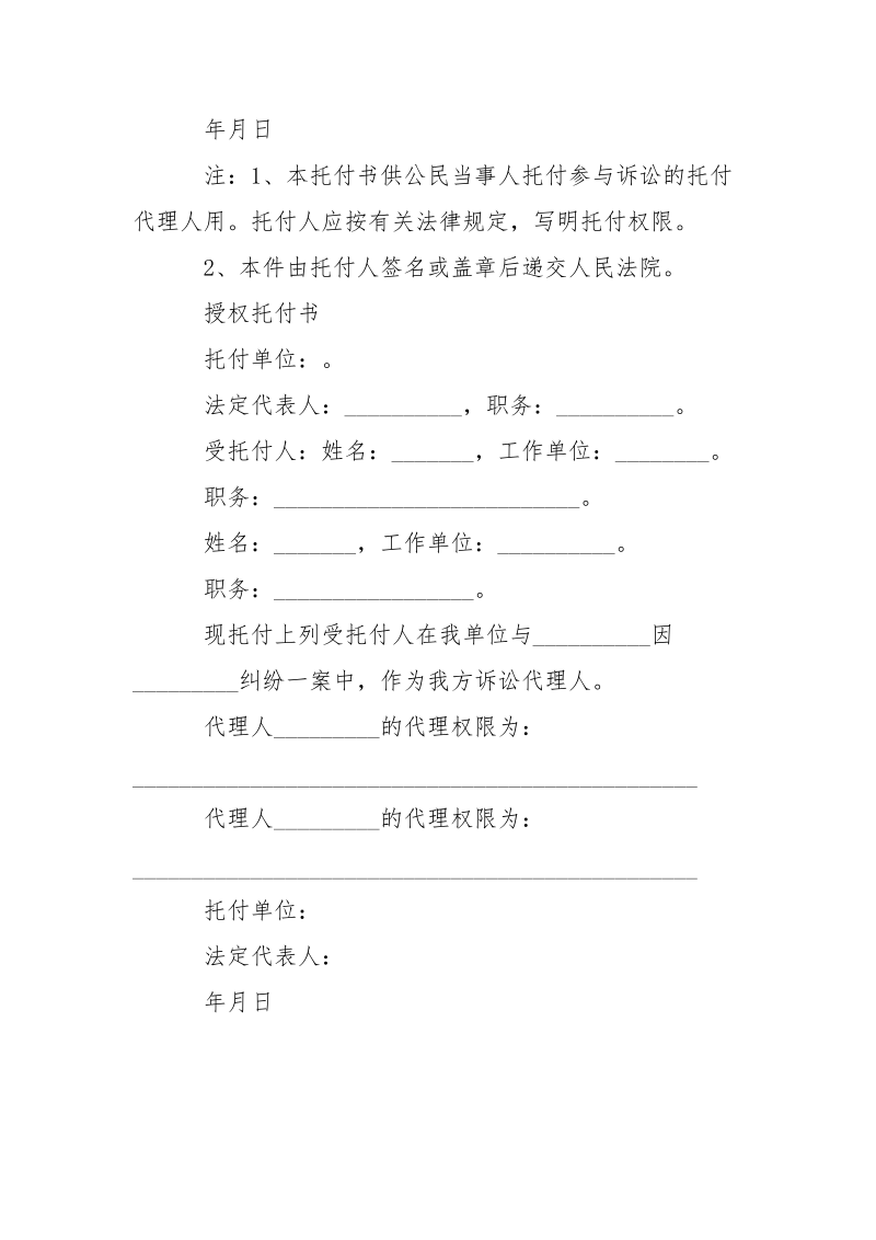 个人托付书范本【简洁】-条据书信.docx_第2页