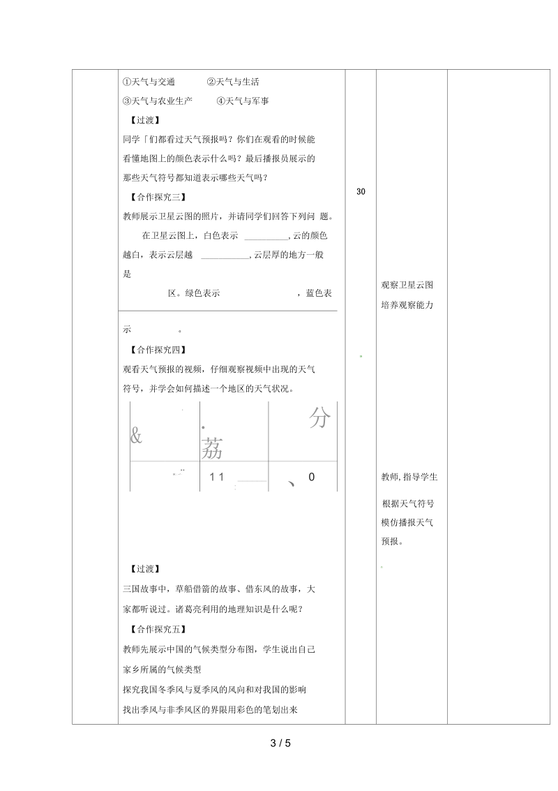 江西省万载县七年级地理上册3.3天气与气候教案中图版.docx_第3页