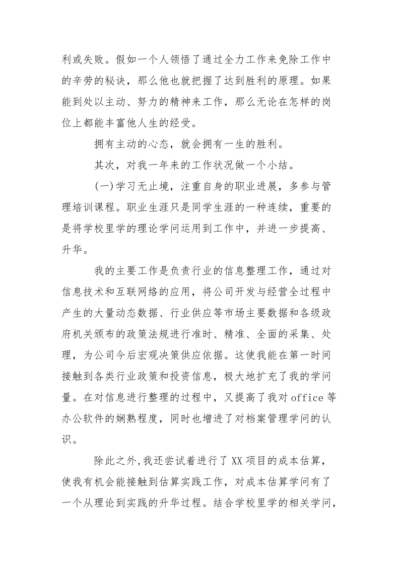 2021年企业年终总结___-年终总结.docx_第2页