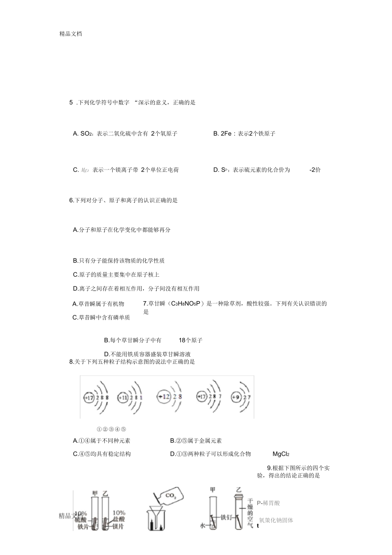 烟台化学中考试题.docx_第3页