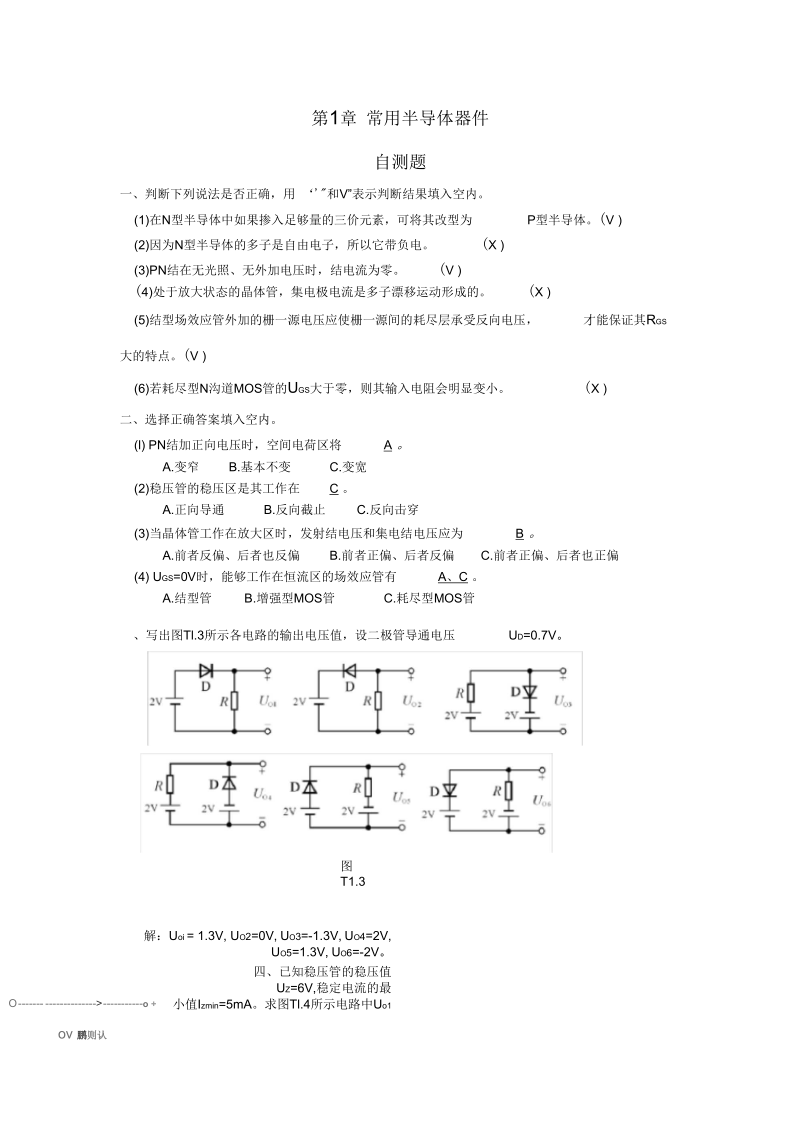 模拟电子技术基础第四版(童诗白)课后答案第一章.docx_第1页