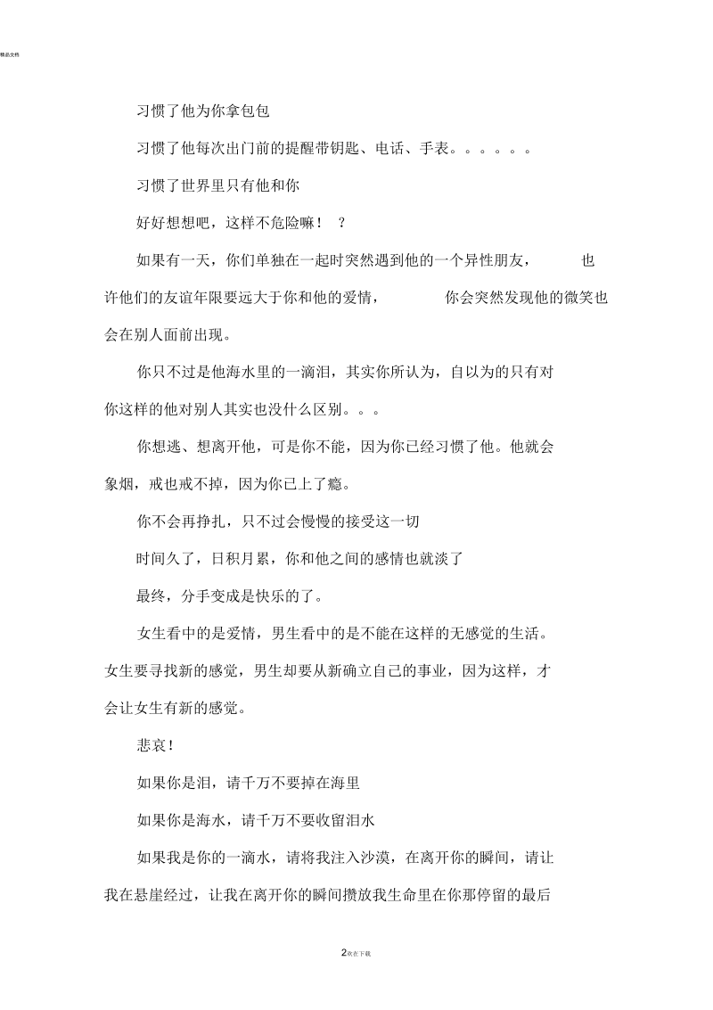 爱情散文精选.docx_第2页