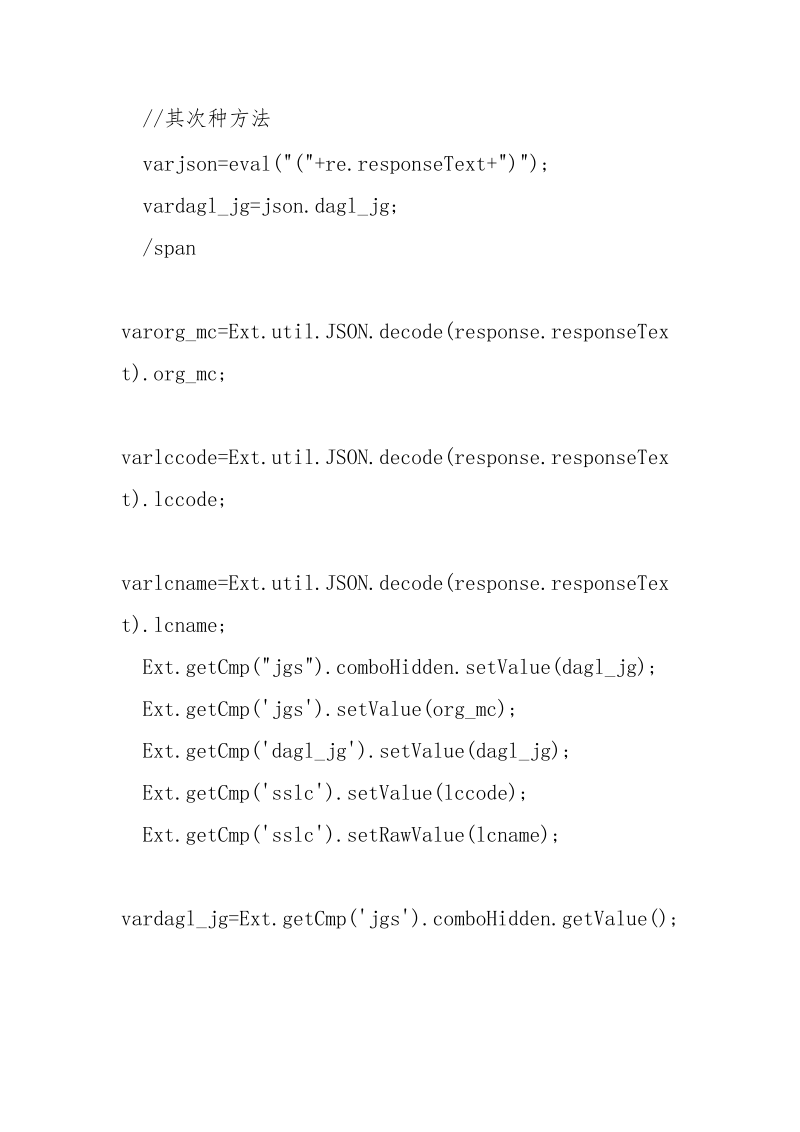 ext前台接收action传过来的json数据示例_.docx_第2页