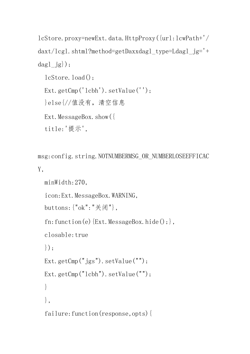 ext前台接收action传过来的json数据示例_.docx_第3页