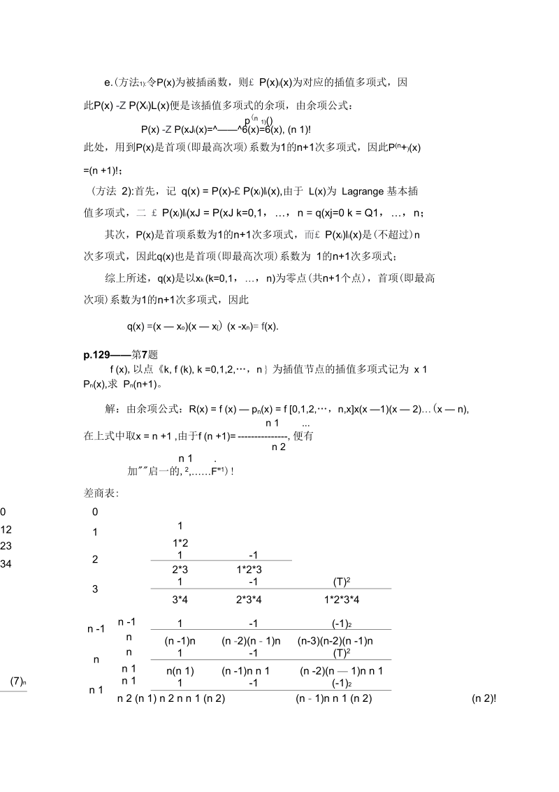 西安交通大学计算方法习题(证明)答案.docx_第2页