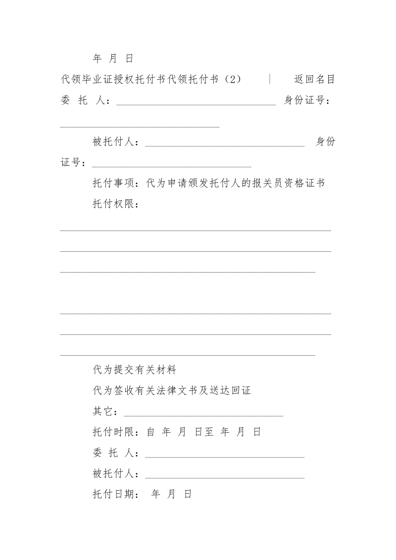 代领托付书3篇-条据书信.docx_第2页