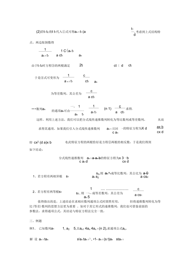 用特征方程求数列的通项.docx_第3页