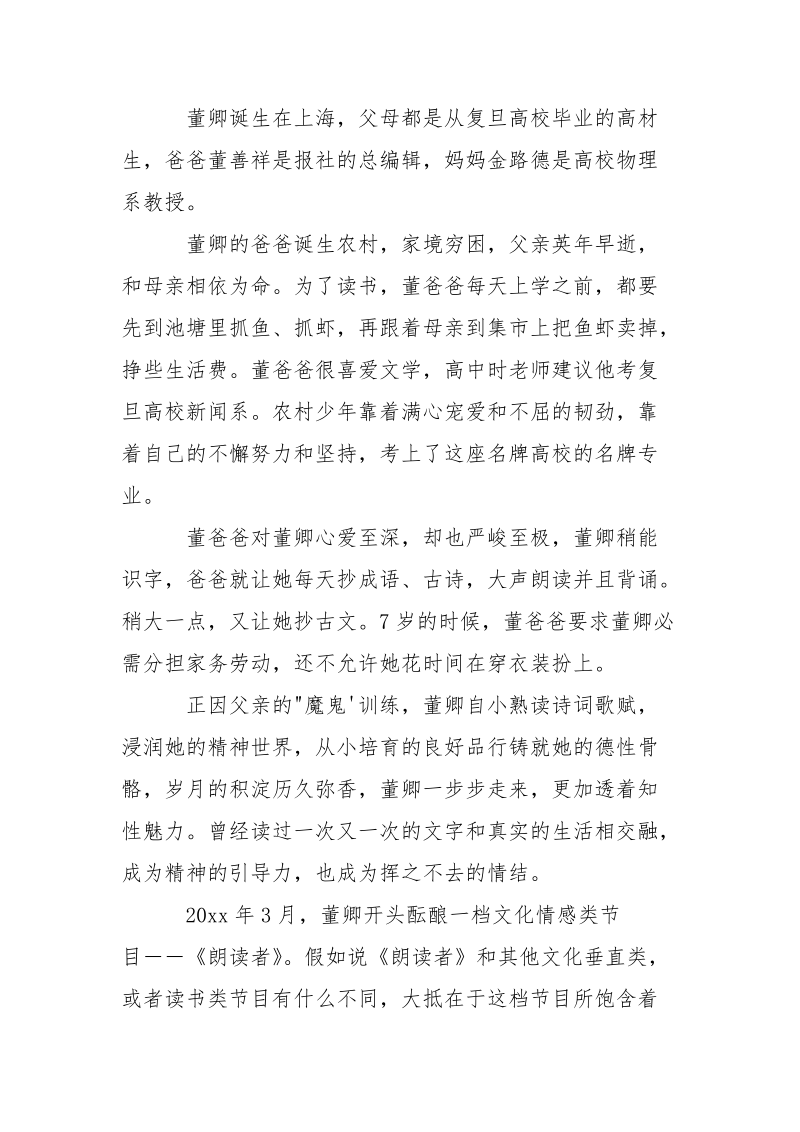 2021年董卿朗读者观后感心得体会___-资料___.docx_第2页