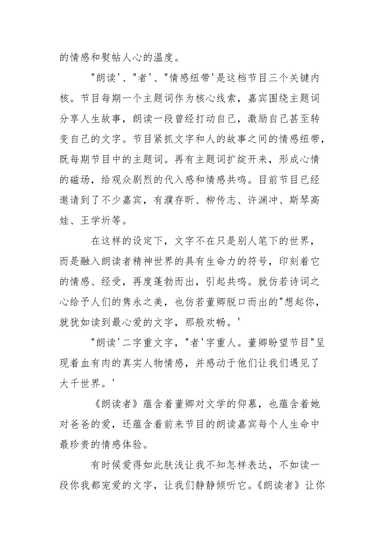 2021年董卿朗读者观后感心得体会___-资料___.docx_第3页