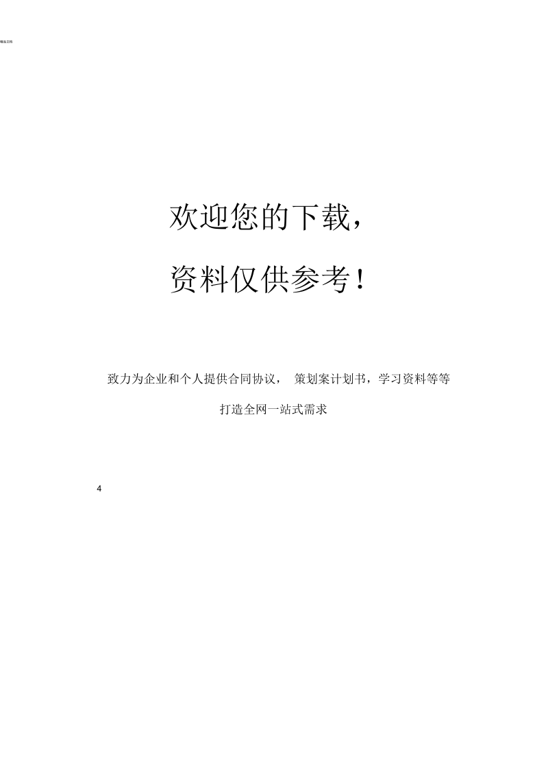 电缆扎线及绑扎基准.docx_第3页