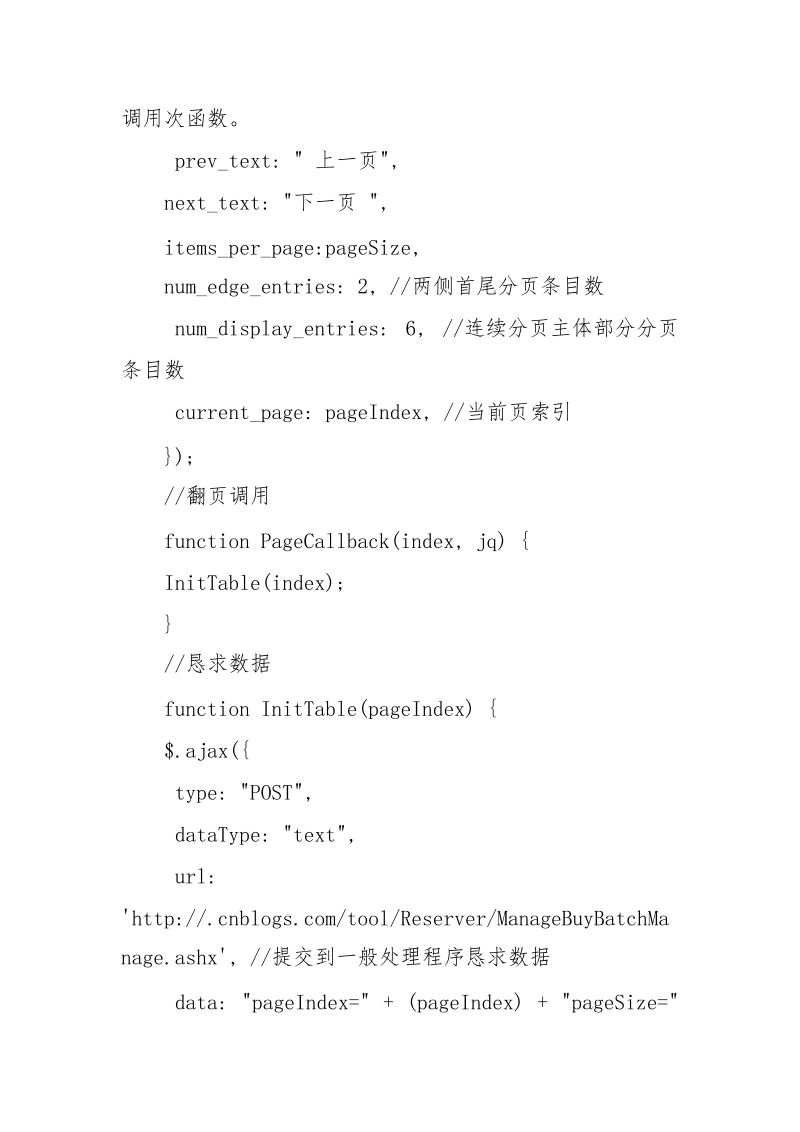 jquery分页插件jquery.pagination.js实现无刷新分页_.docx_第2页