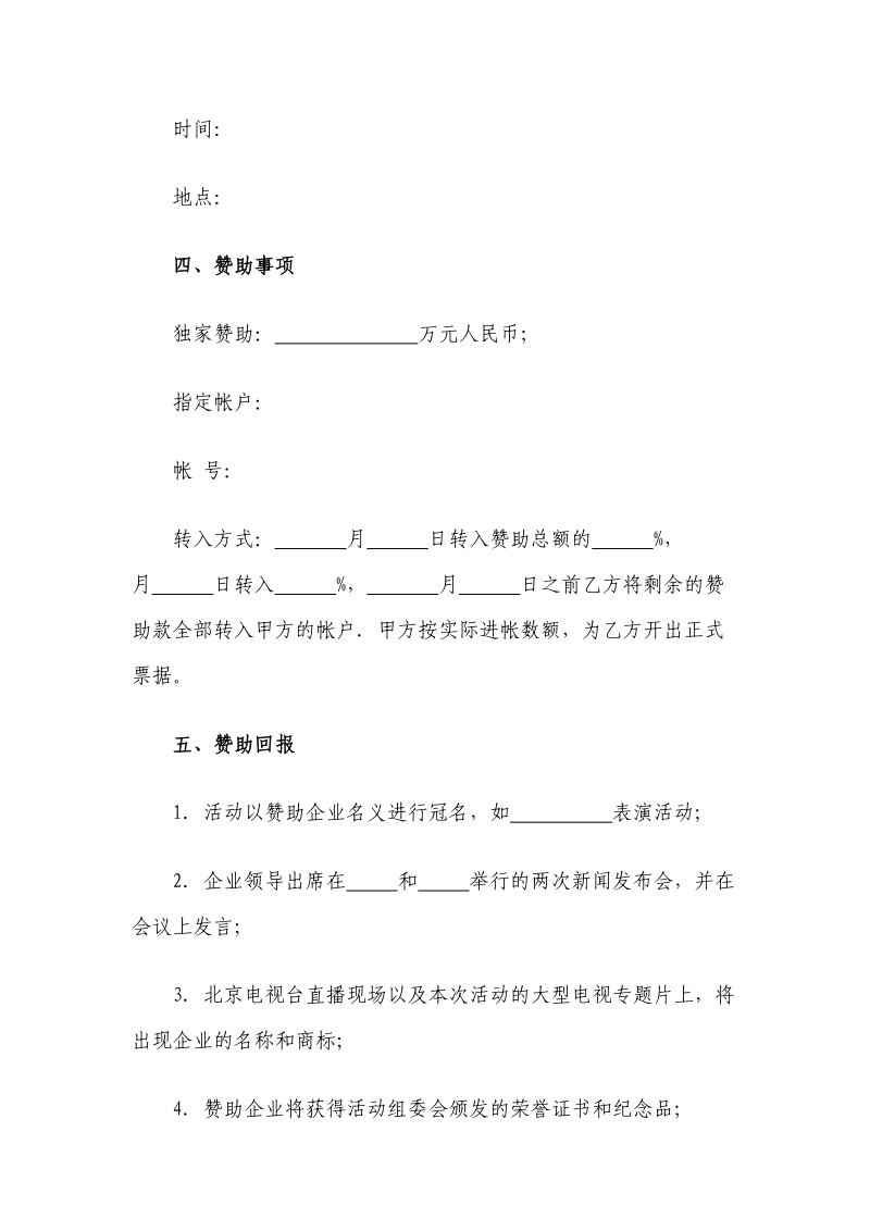 冠名赞助协议.doc_第2页