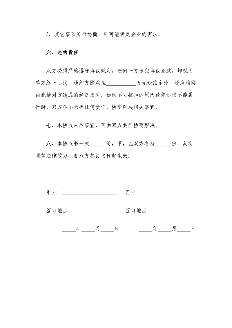 冠名赞助协议.doc_第3页