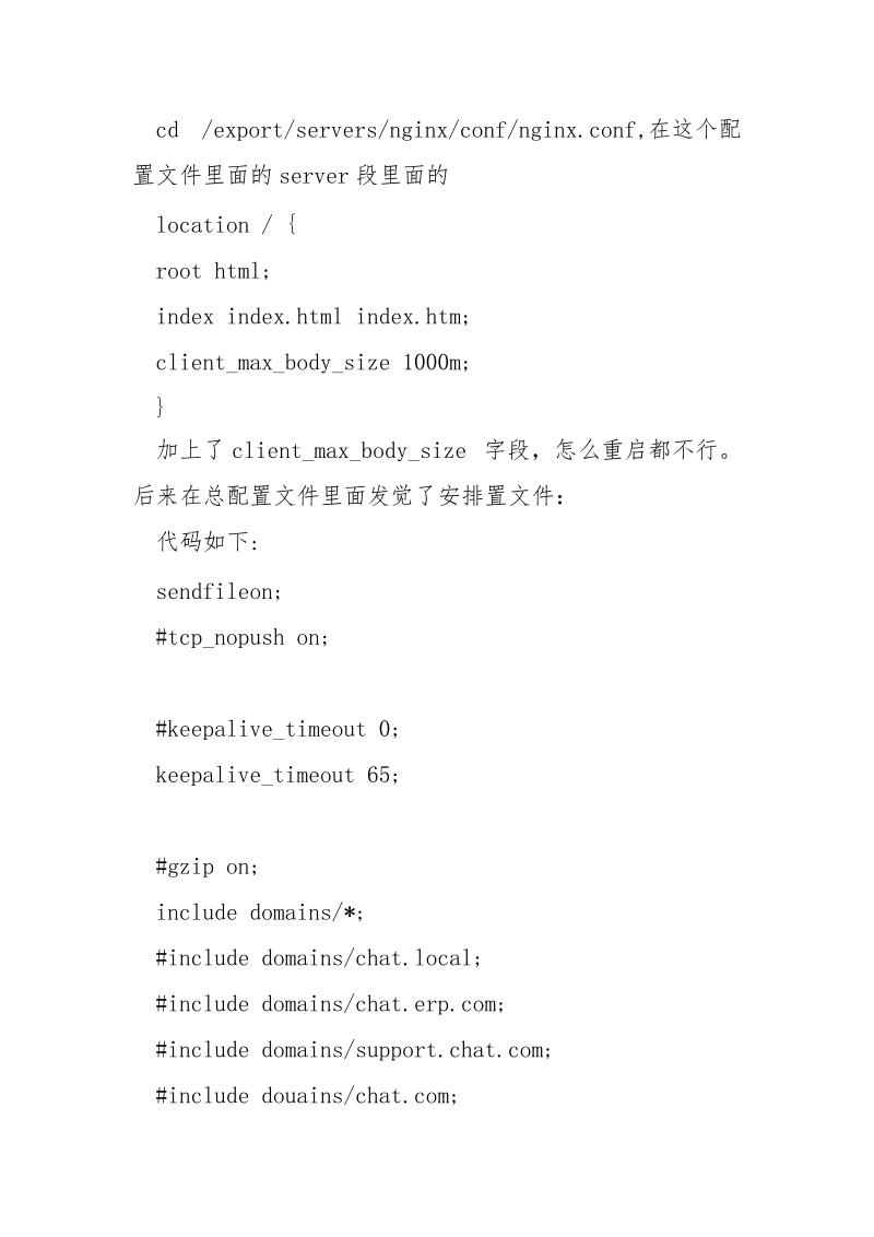 php 无法上传大文件完善解决方案_.docx_第3页