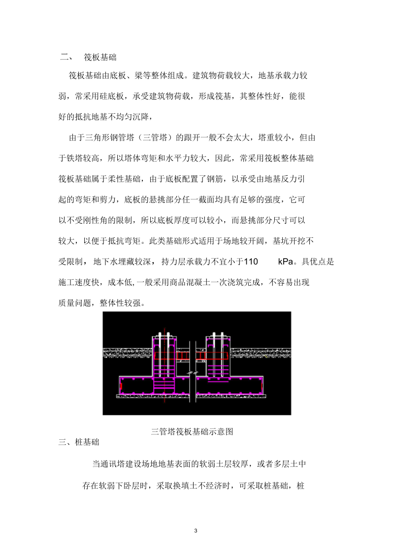 通讯塔基础简介.docx_第3页