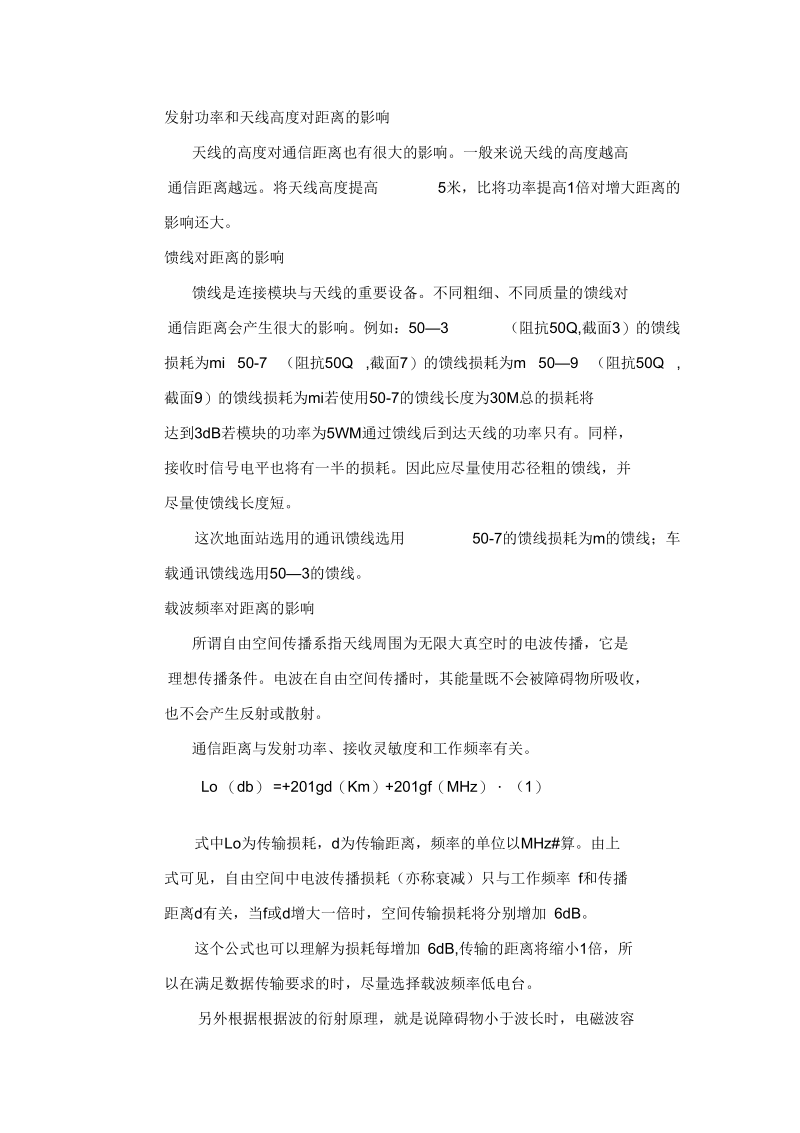 无线电传输距离计算.docx_第3页